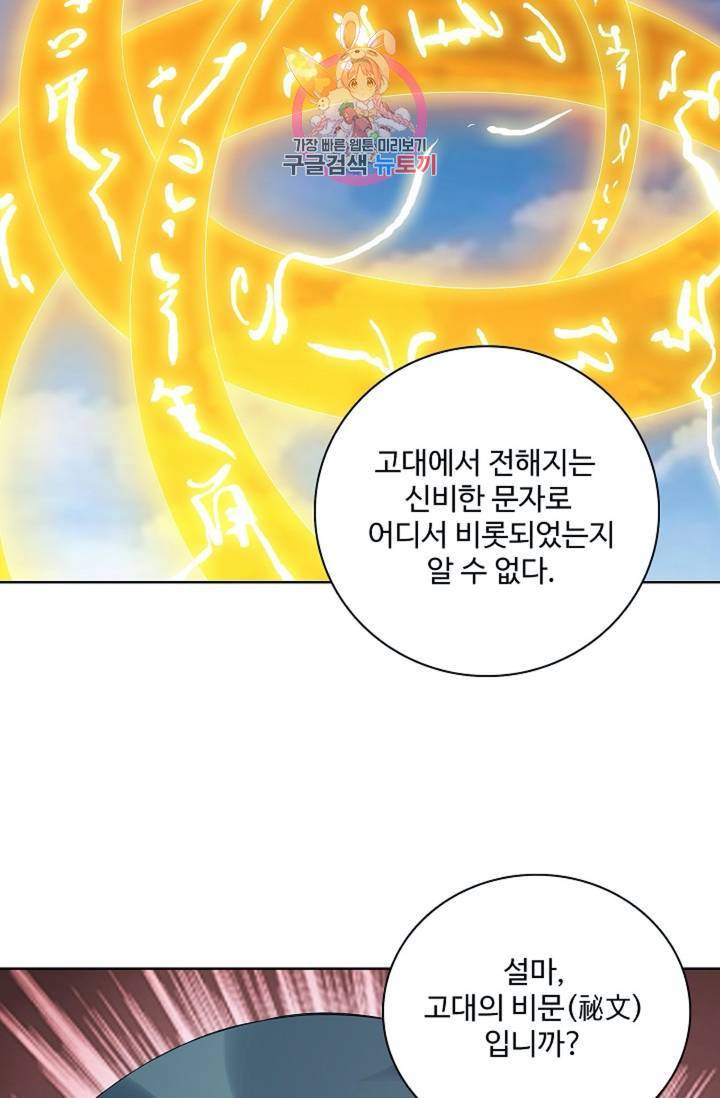 천신결 69화 54