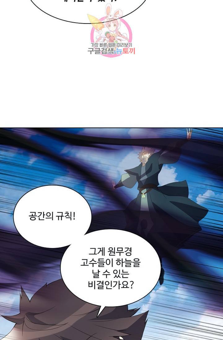 천신결 69화 64