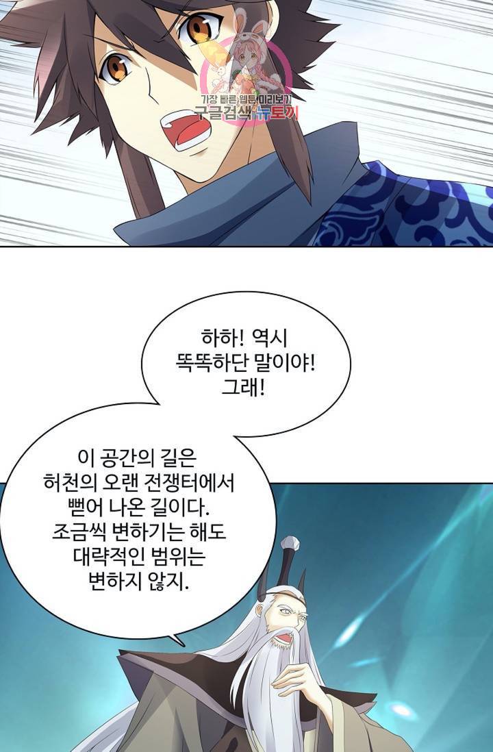 천신결 69화 65