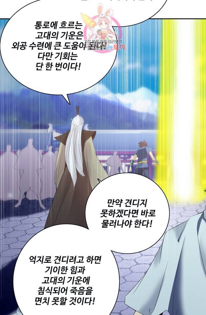 천신결 69화 71