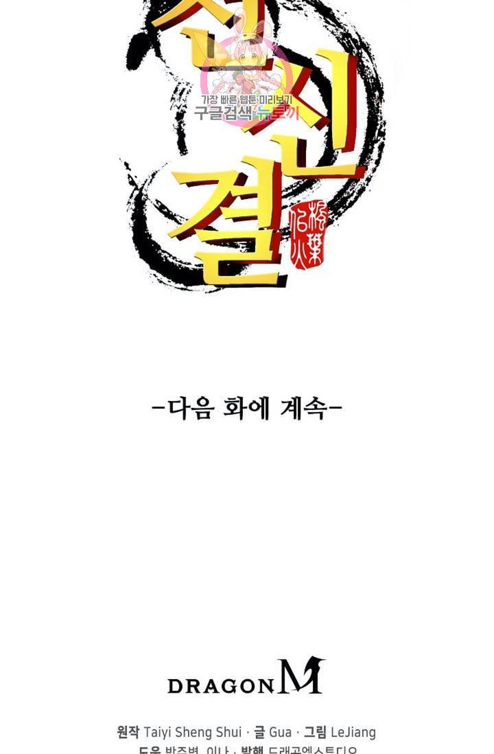 천신결 69화 74