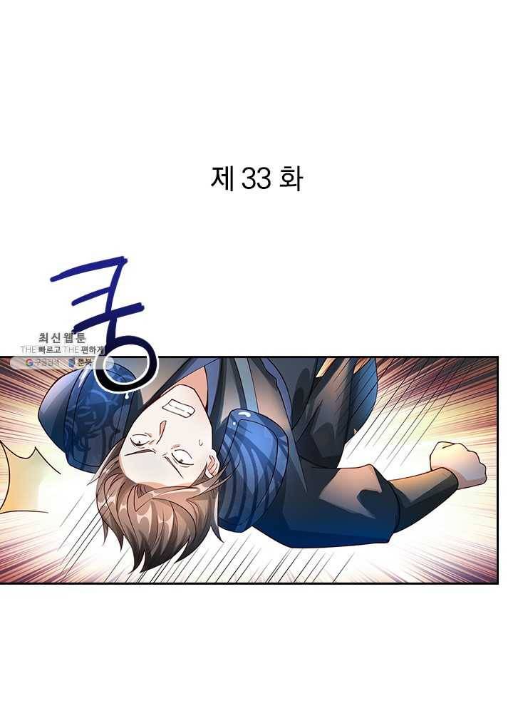 각성검신 33화 1