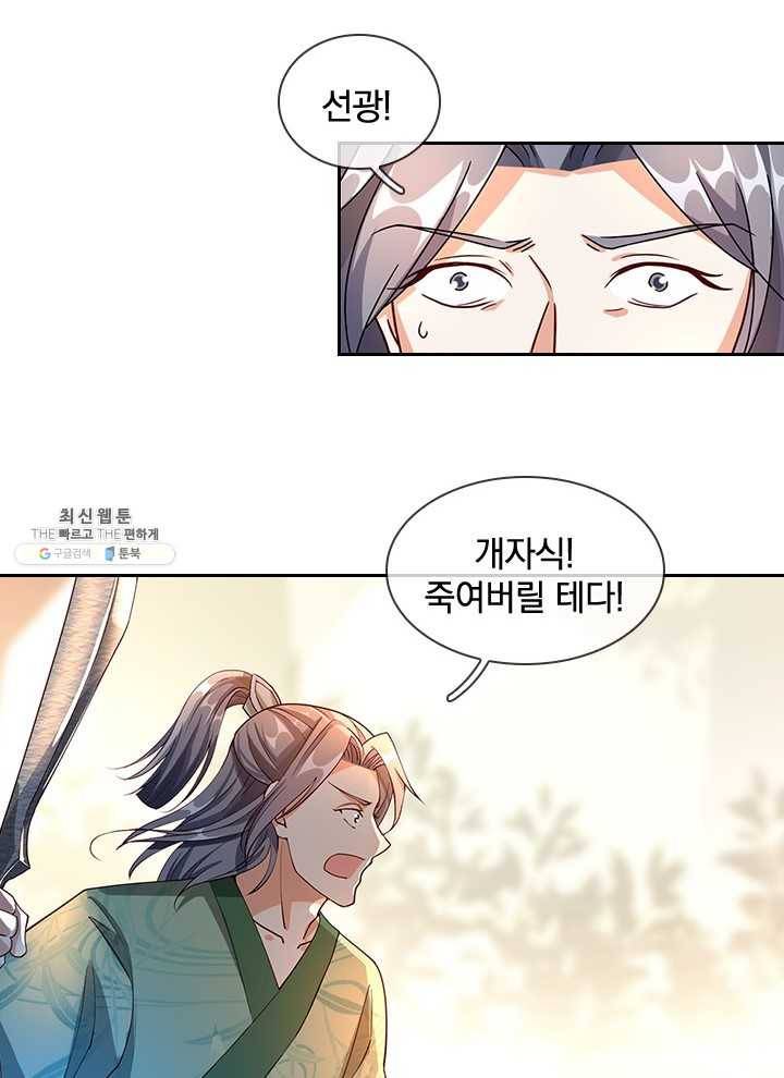 각성검신 33화 2