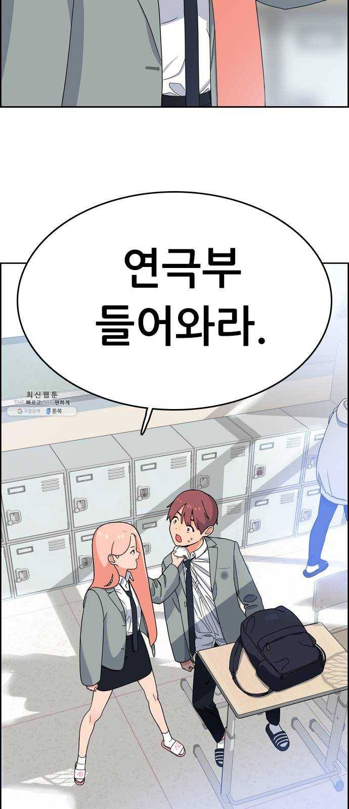 두근두근 연극부 23화. 전국 청소년 연극제 3