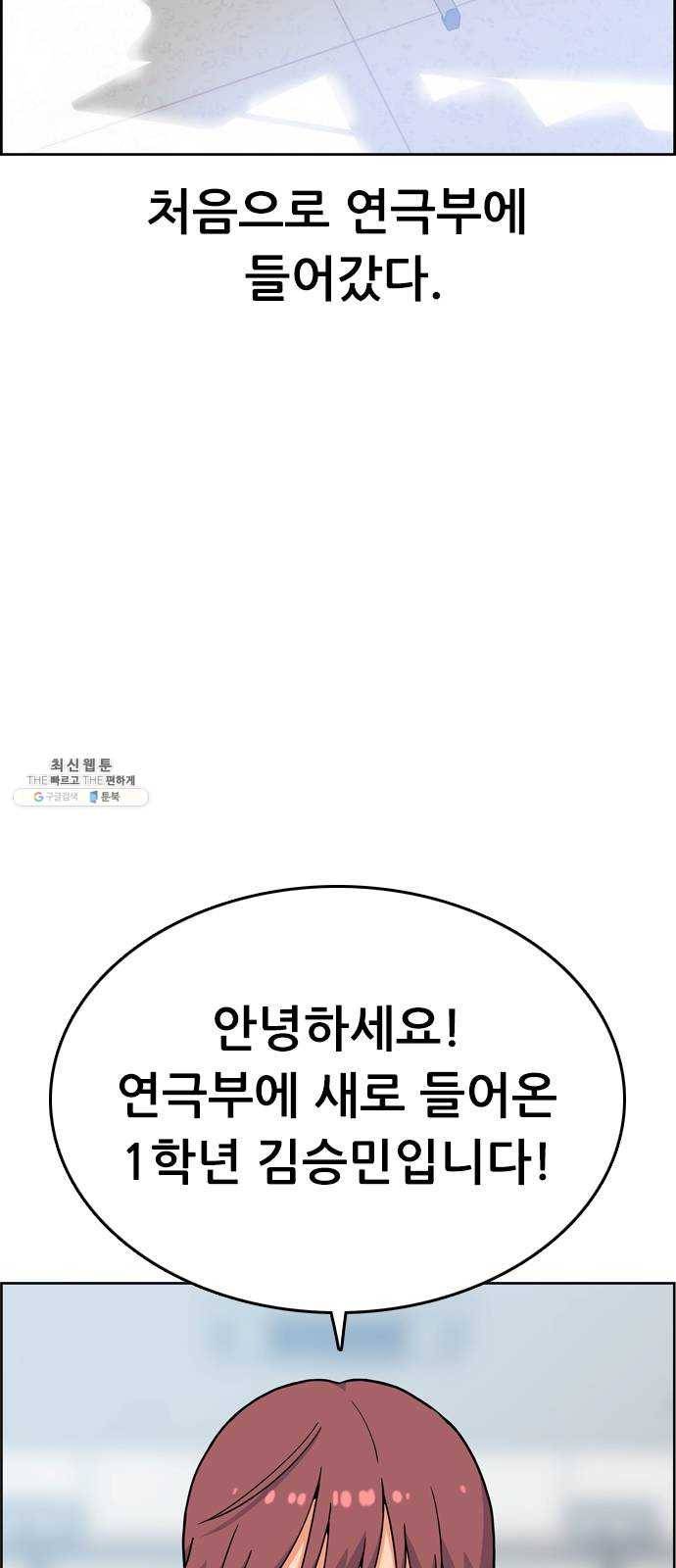 두근두근 연극부 23화. 전국 청소년 연극제 4