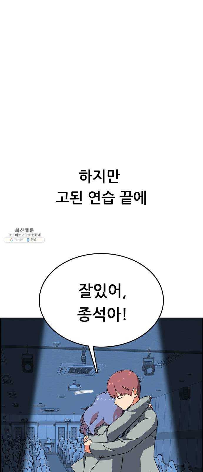 두근두근 연극부 23화. 전국 청소년 연극제 9