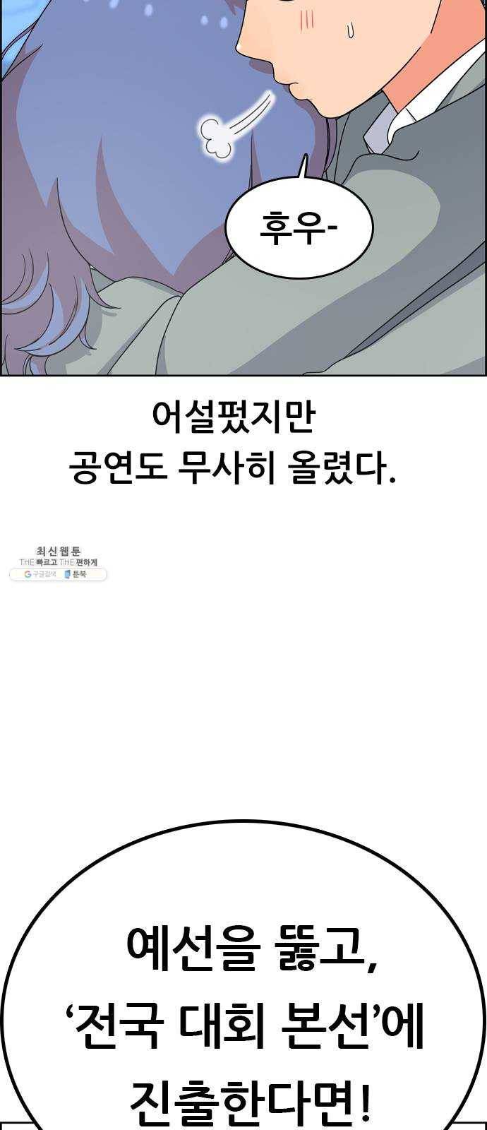 두근두근 연극부 23화. 전국 청소년 연극제 11