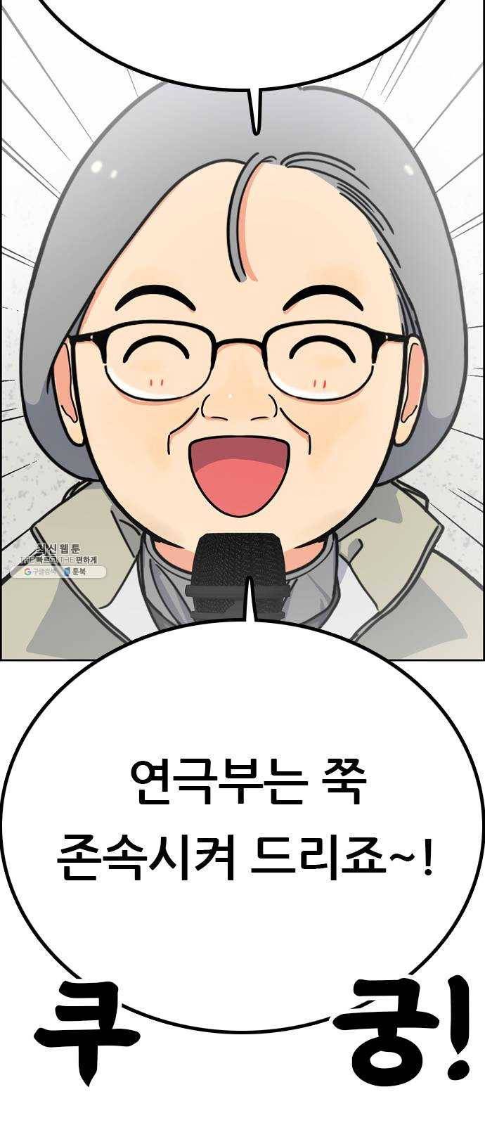 두근두근 연극부 23화. 전국 청소년 연극제 12