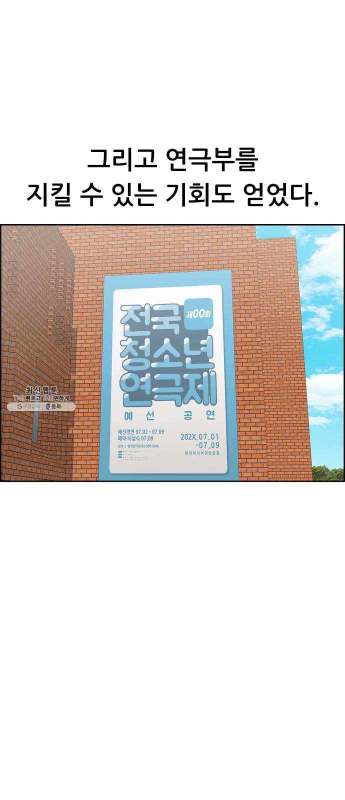 두근두근 연극부 23화. 전국 청소년 연극제 13