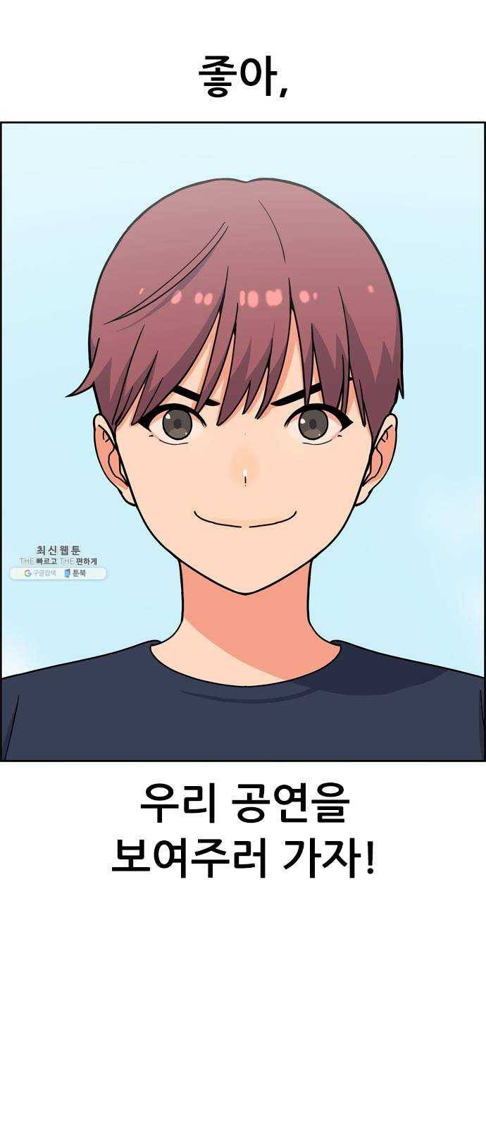 두근두근 연극부 23화. 전국 청소년 연극제 19