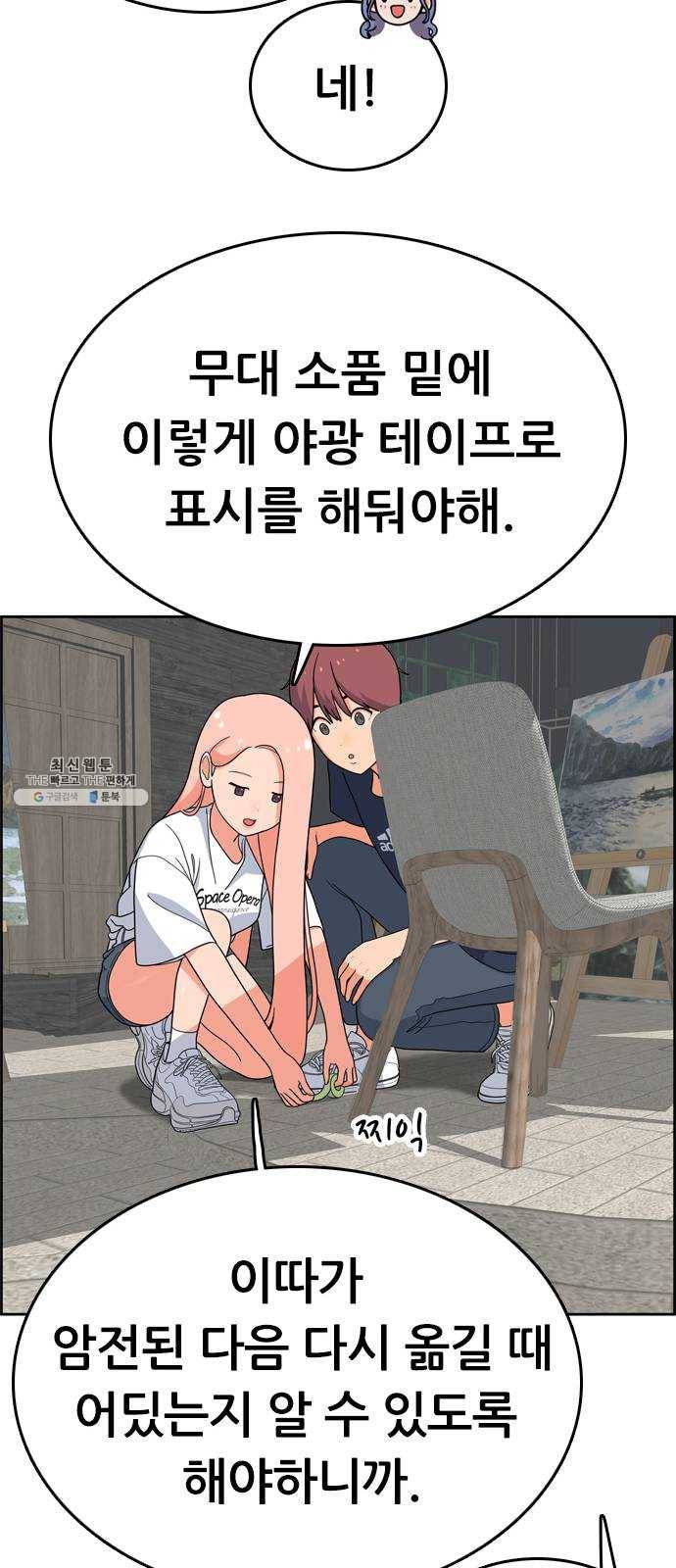 두근두근 연극부 23화. 전국 청소년 연극제 23