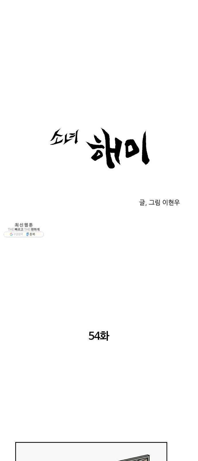 소녀 해미 54화 1