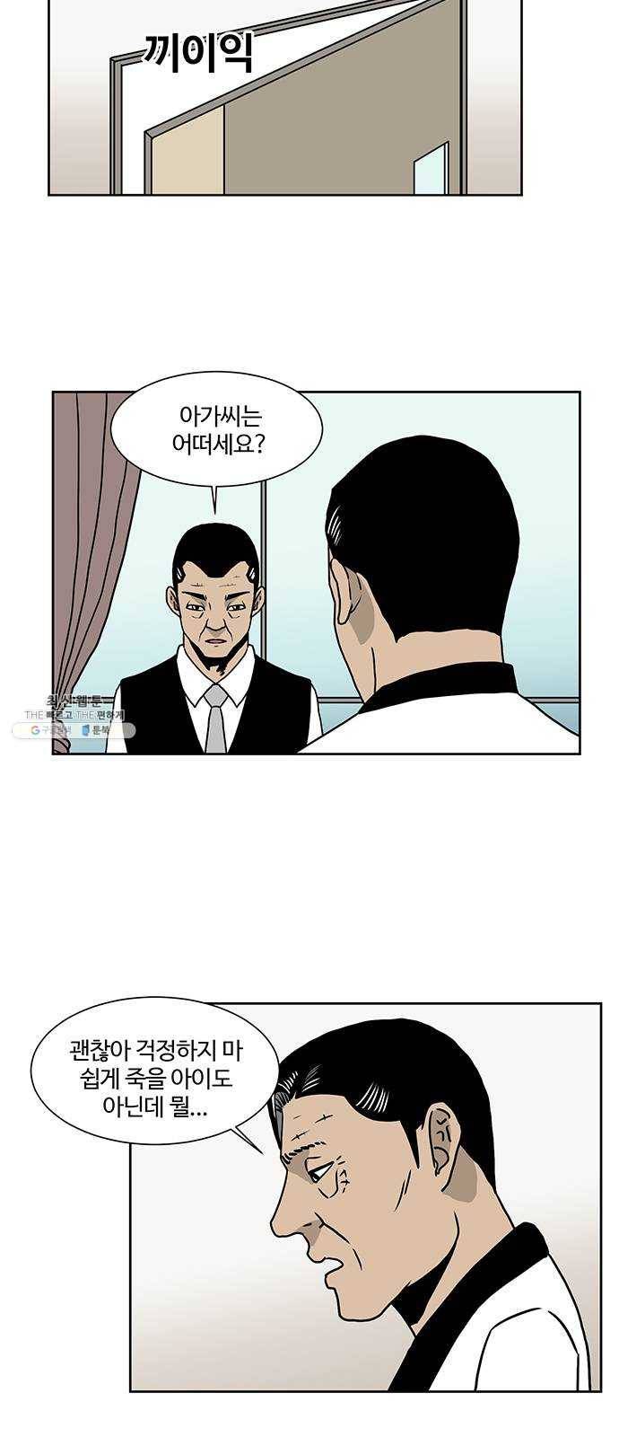 소녀 해미 54화 2