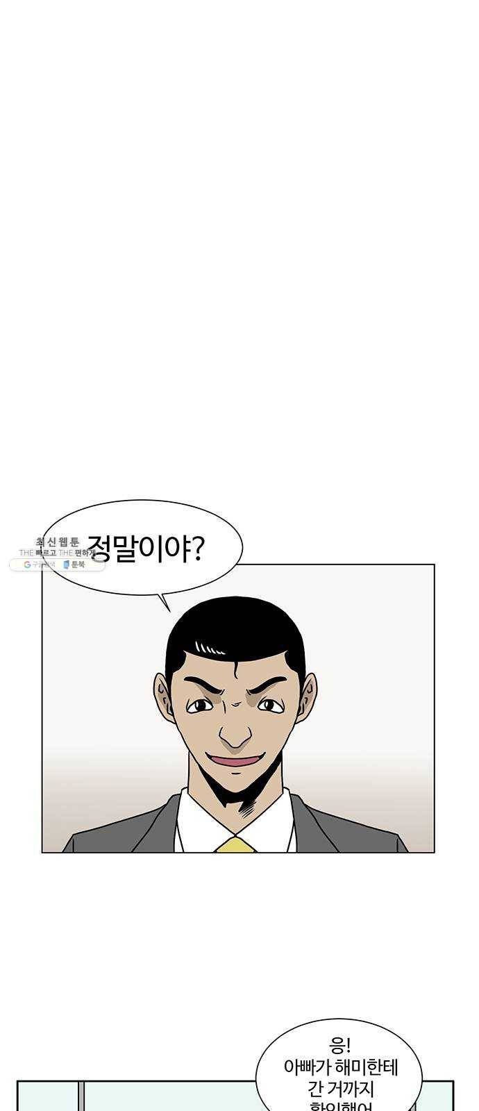 소녀 해미 54화 7
