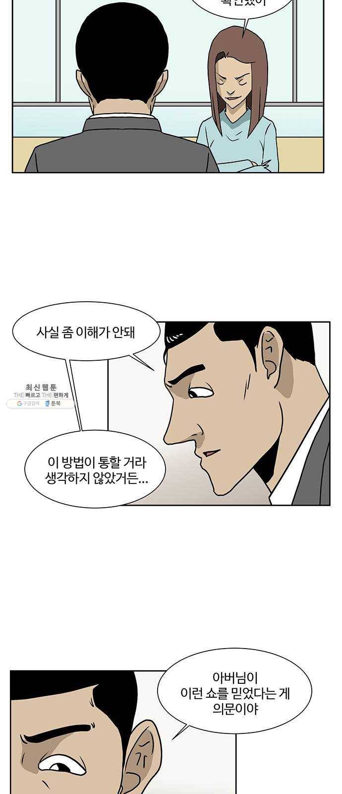 소녀 해미 54화 8