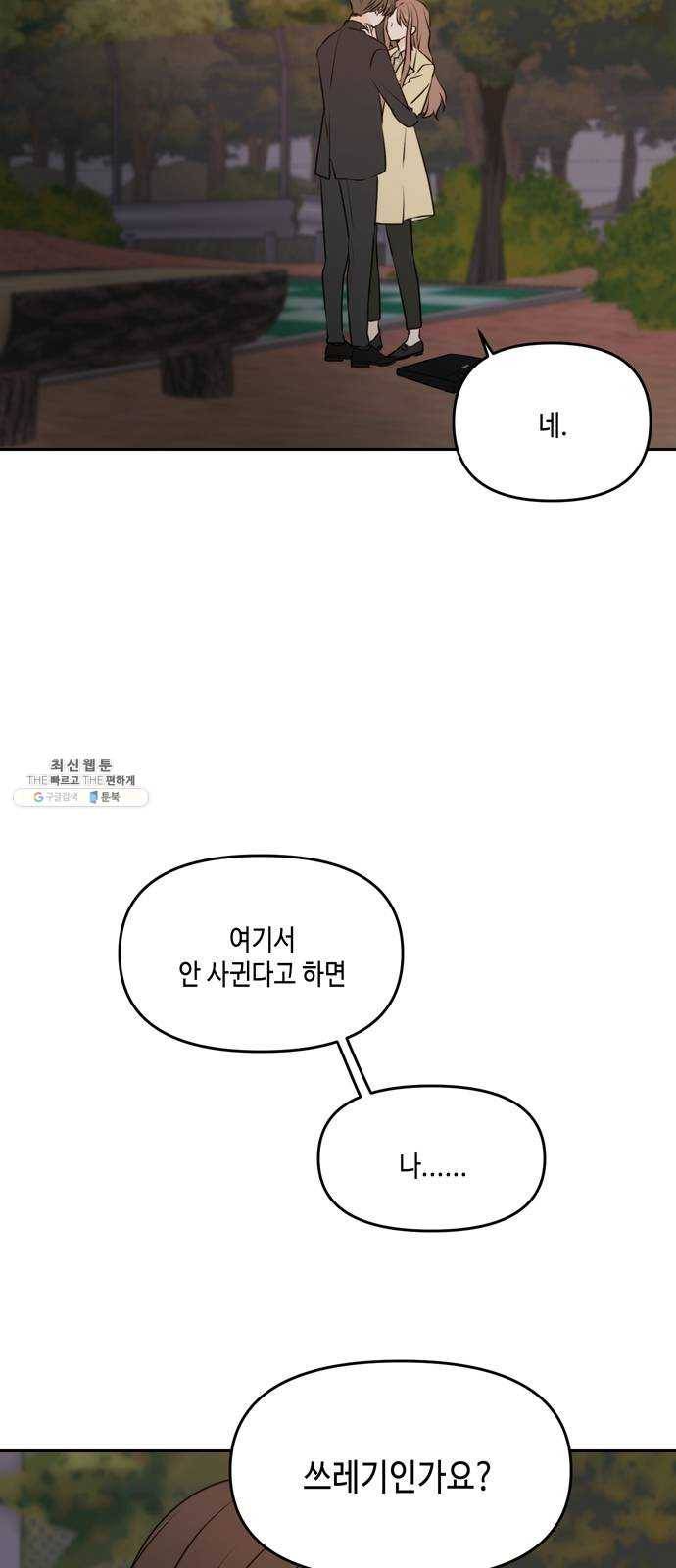 이번 생도 잘 부탁해 43화 4