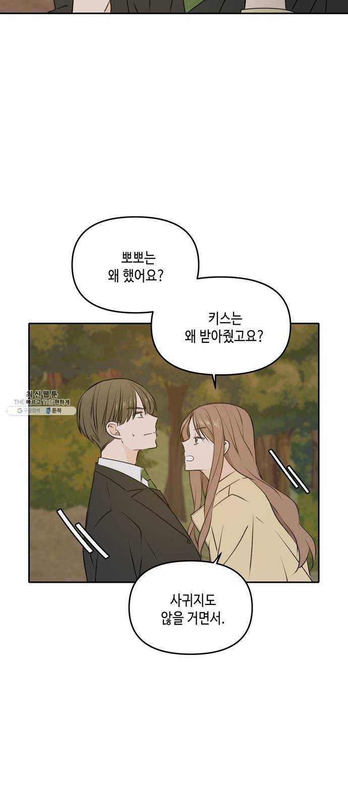 이번 생도 잘 부탁해 43화 8
