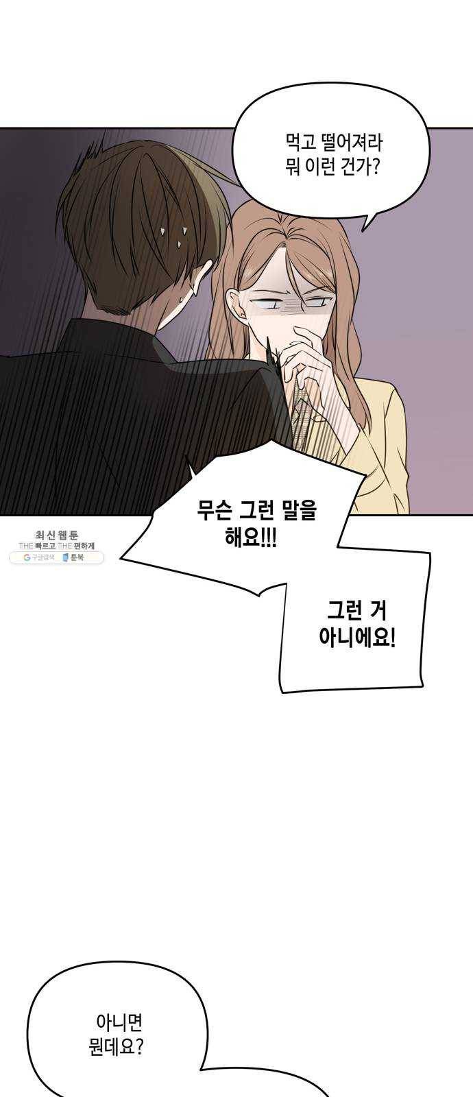 이번 생도 잘 부탁해 43화 9