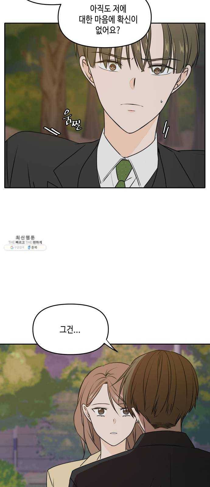 이번 생도 잘 부탁해 43화 10