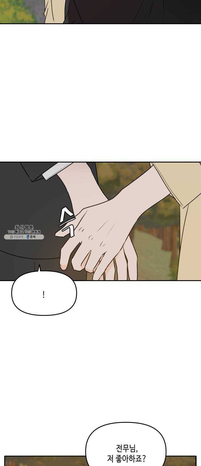 이번 생도 잘 부탁해 43화 11
