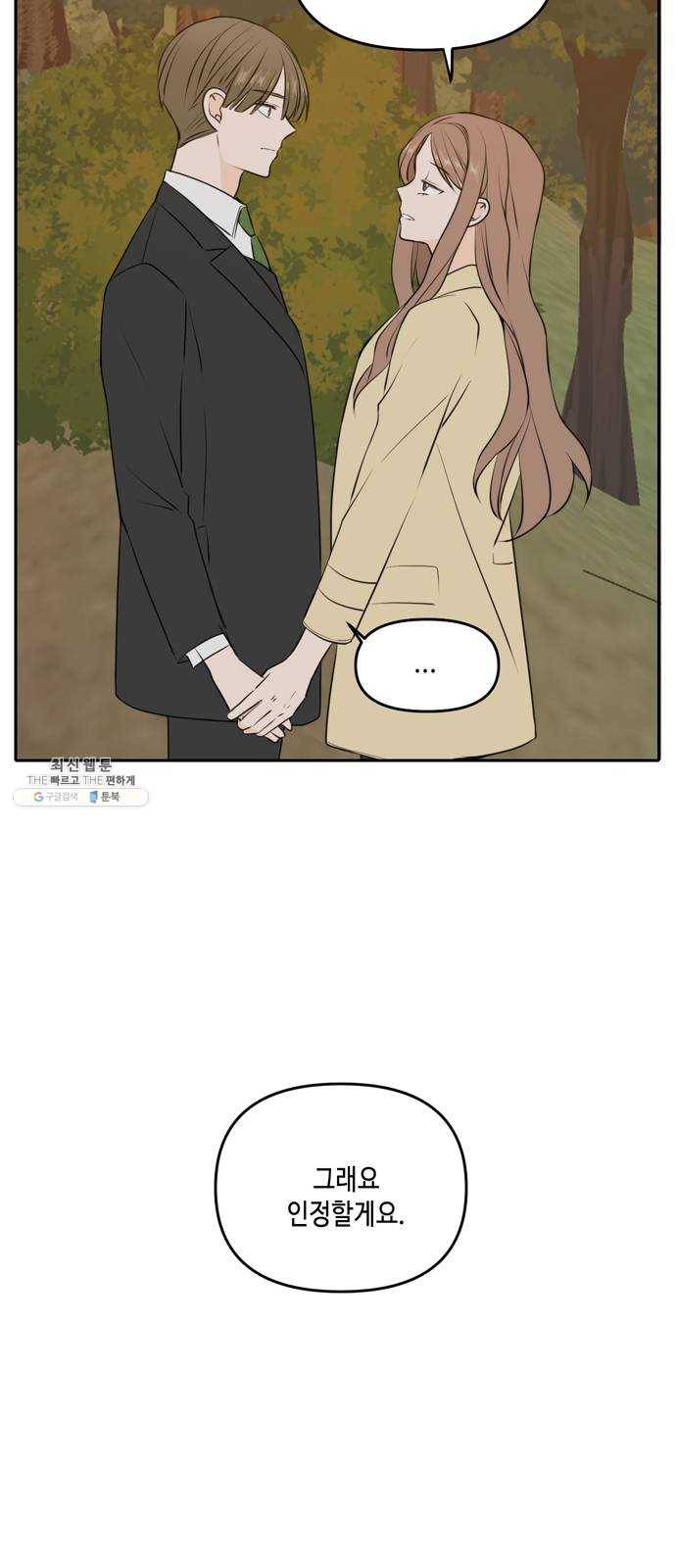 이번 생도 잘 부탁해 43화 12