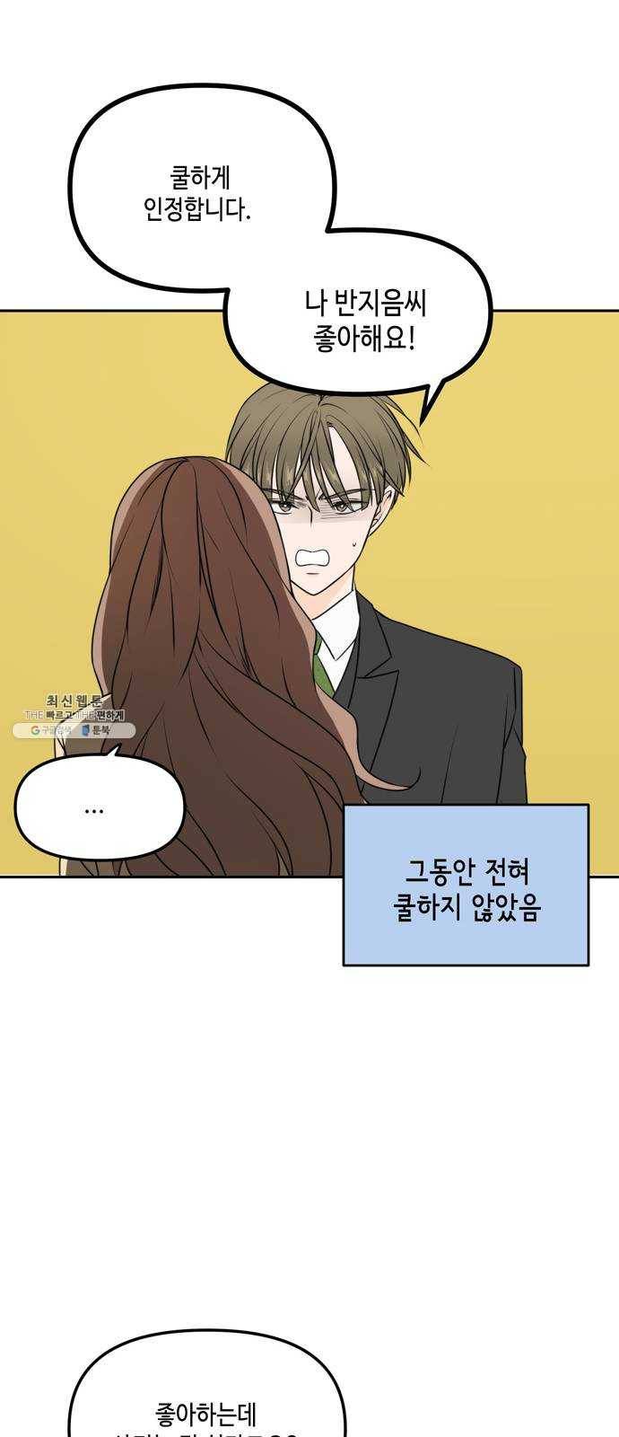 이번 생도 잘 부탁해 43화 13