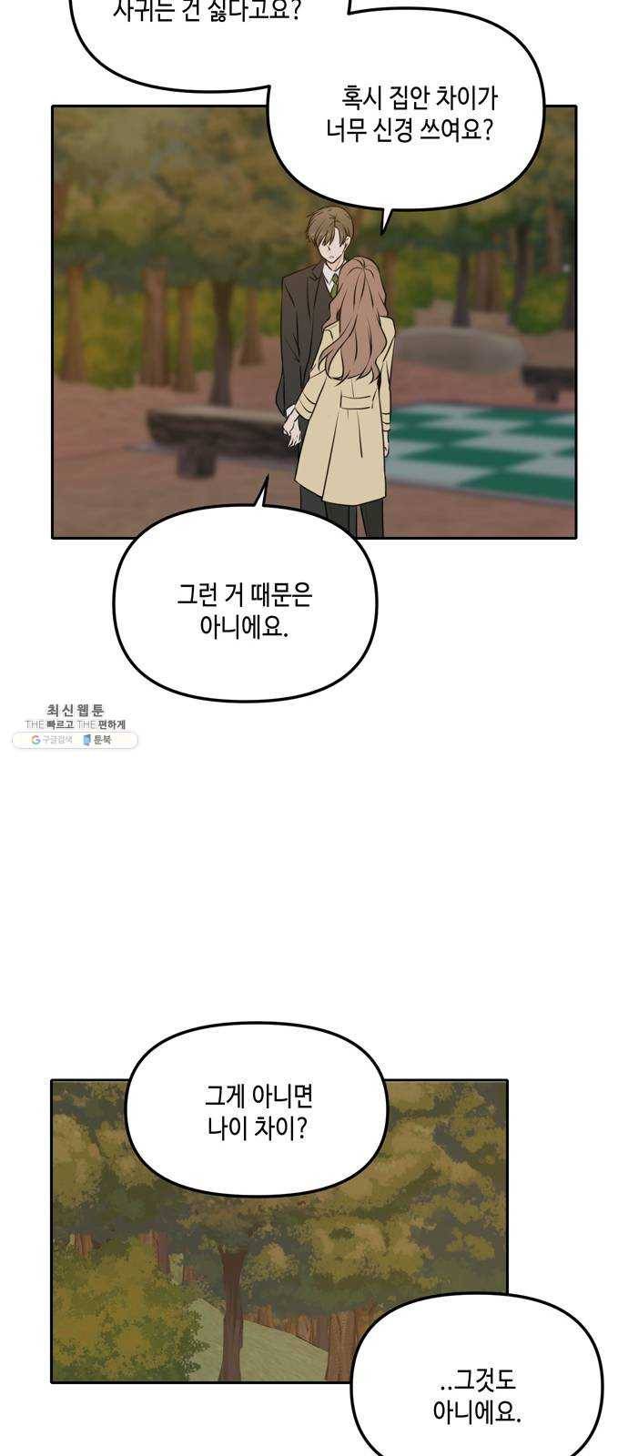 이번 생도 잘 부탁해 43화 14