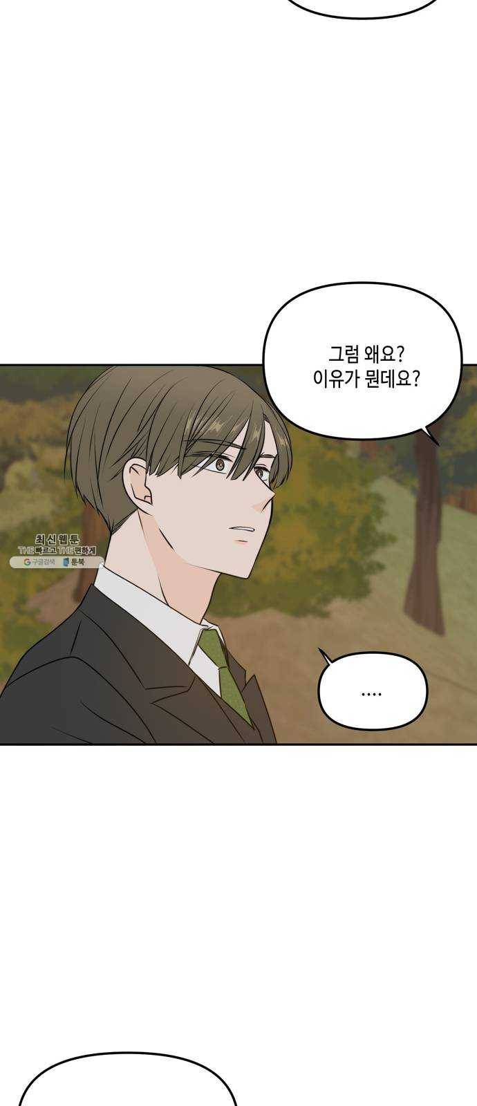 이번 생도 잘 부탁해 43화 15