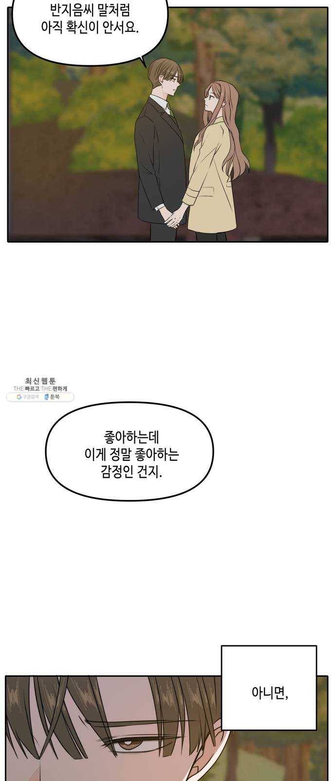 이번 생도 잘 부탁해 43화 16