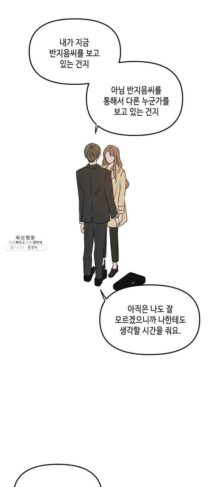 이번 생도 잘 부탁해 43화 18