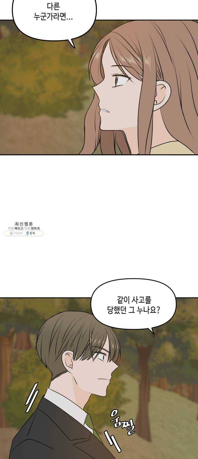 이번 생도 잘 부탁해 43화 19