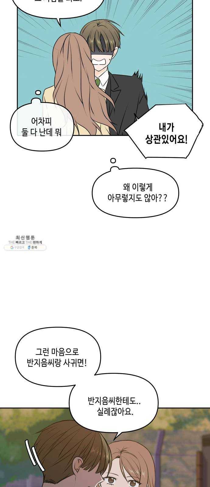 이번 생도 잘 부탁해 43화 21