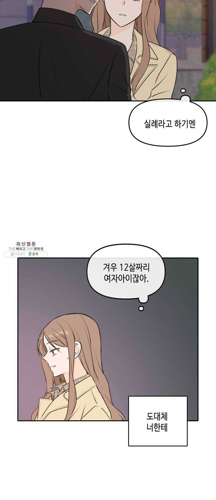 이번 생도 잘 부탁해 43화 22