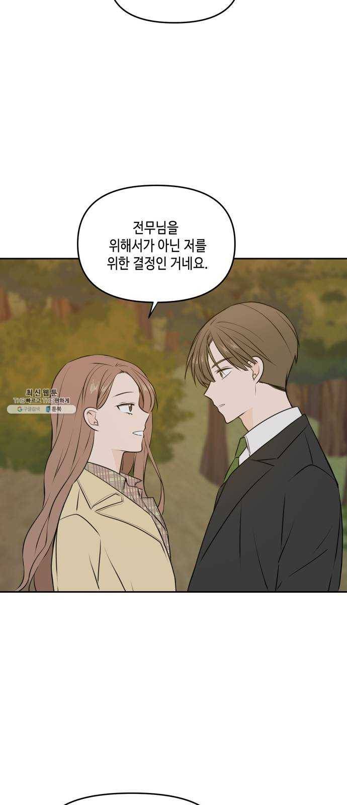 이번 생도 잘 부탁해 43화 24