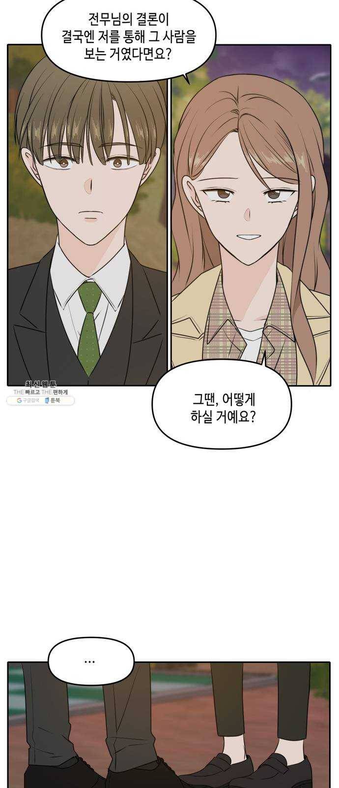 이번 생도 잘 부탁해 43화 25