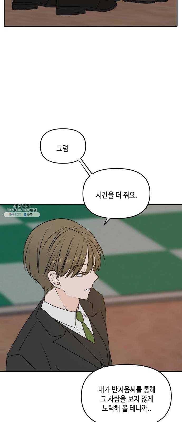 이번 생도 잘 부탁해 43화 26