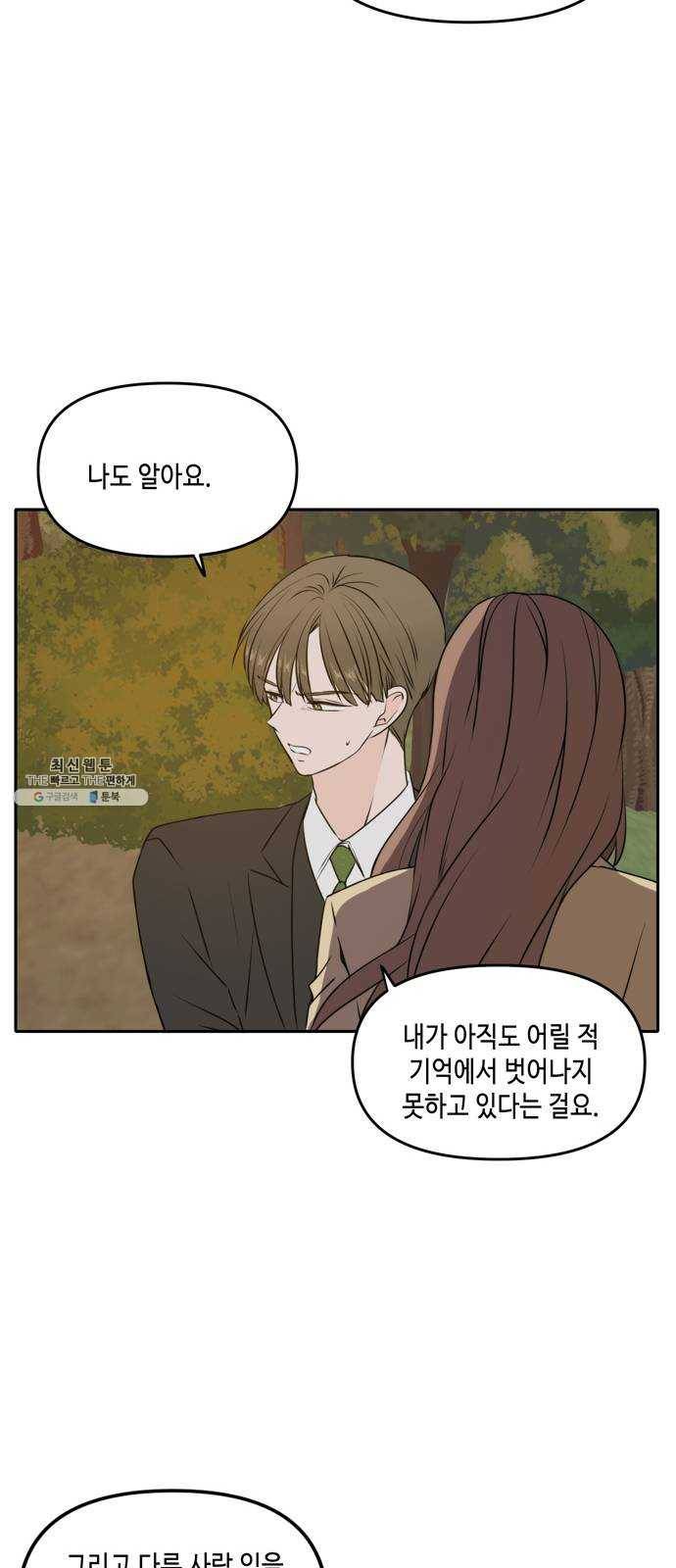 이번 생도 잘 부탁해 43화 27