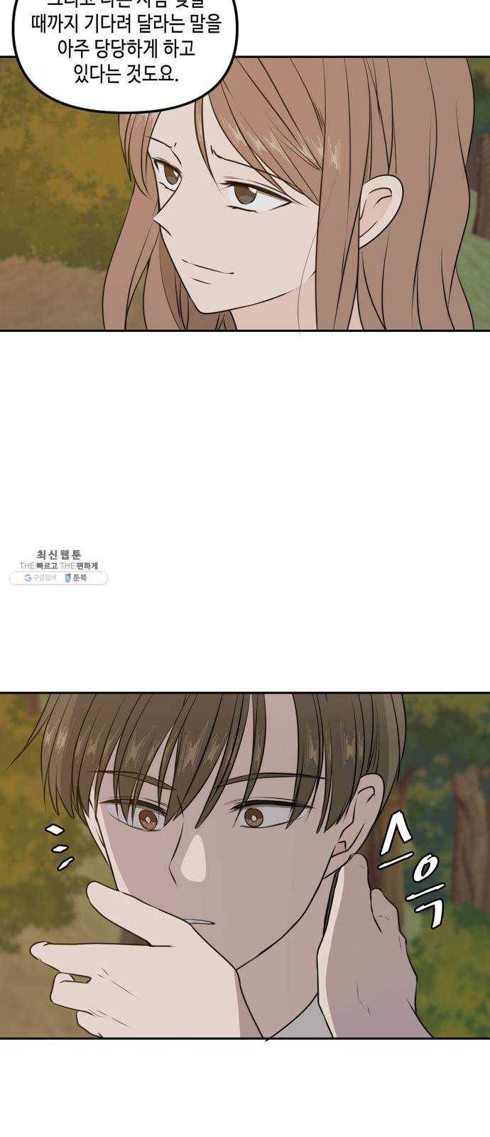 이번 생도 잘 부탁해 43화 28