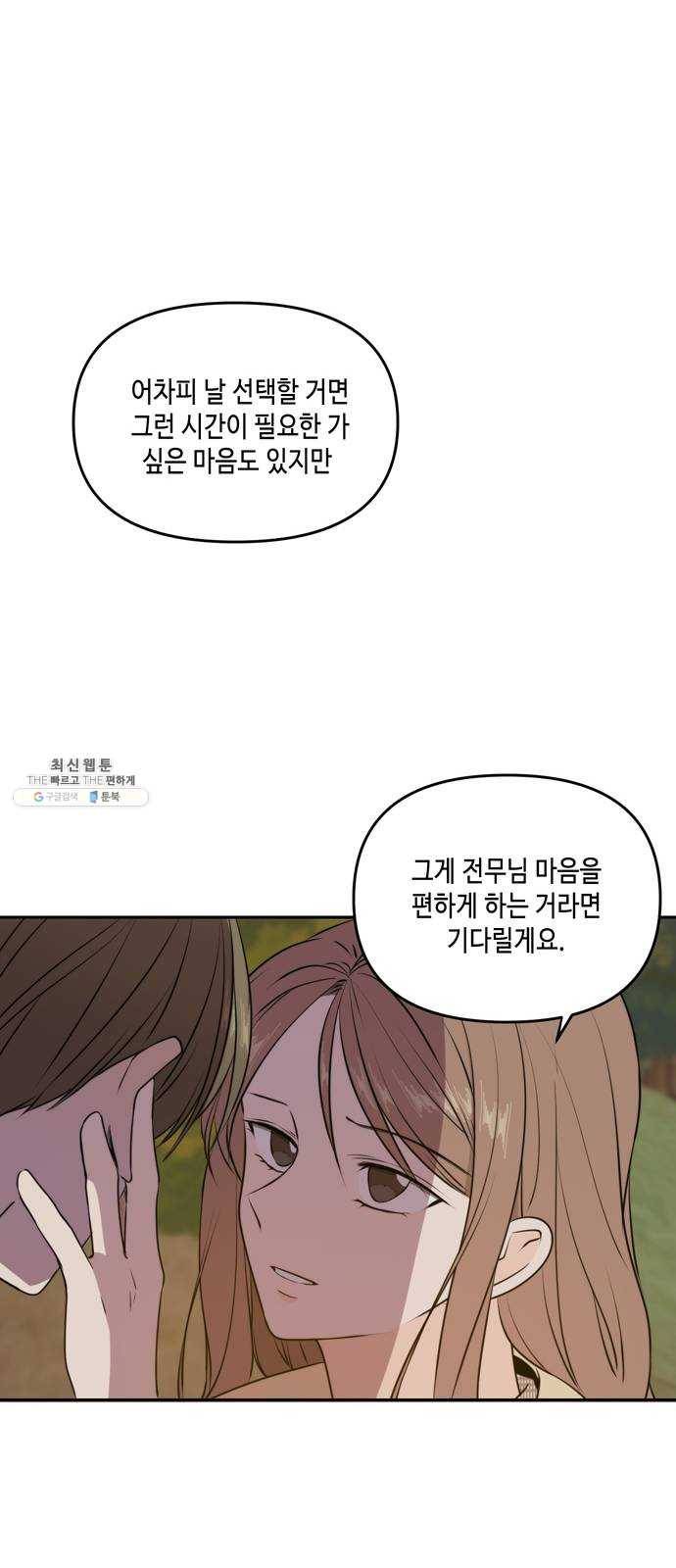 이번 생도 잘 부탁해 43화 30