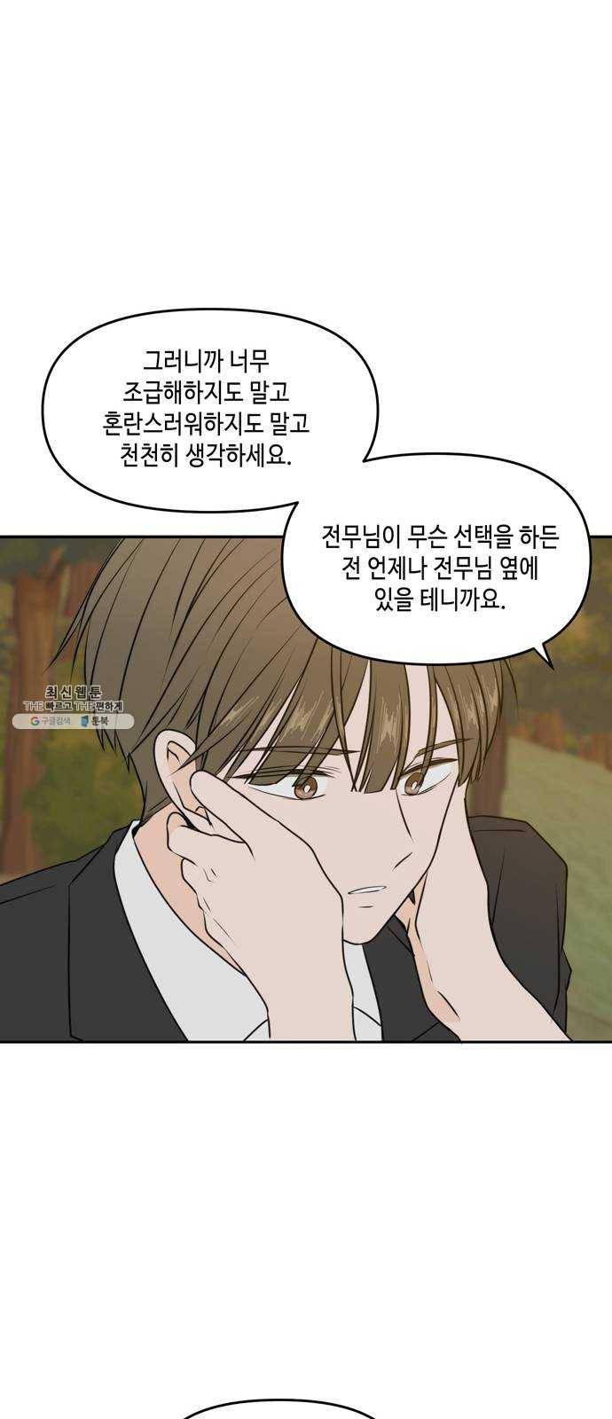 이번 생도 잘 부탁해 43화 31