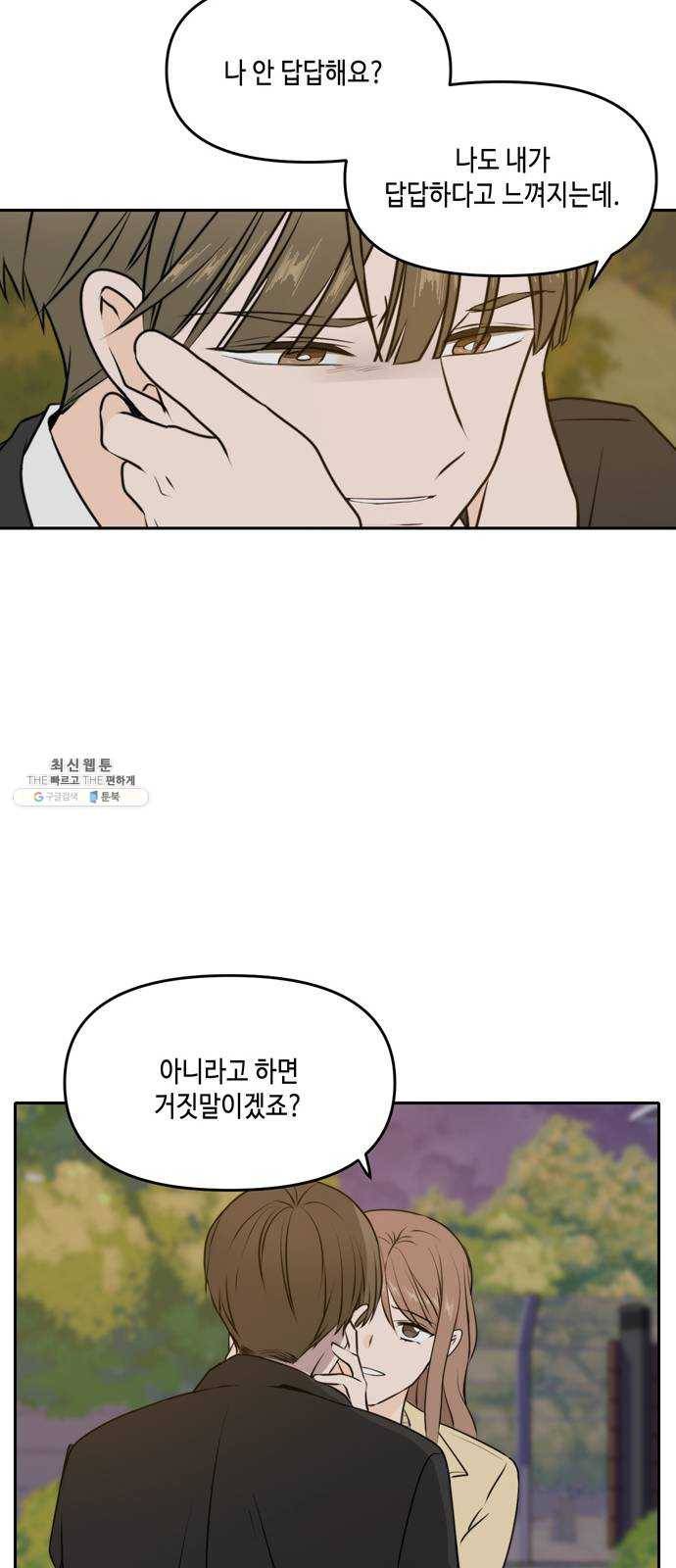 이번 생도 잘 부탁해 43화 32