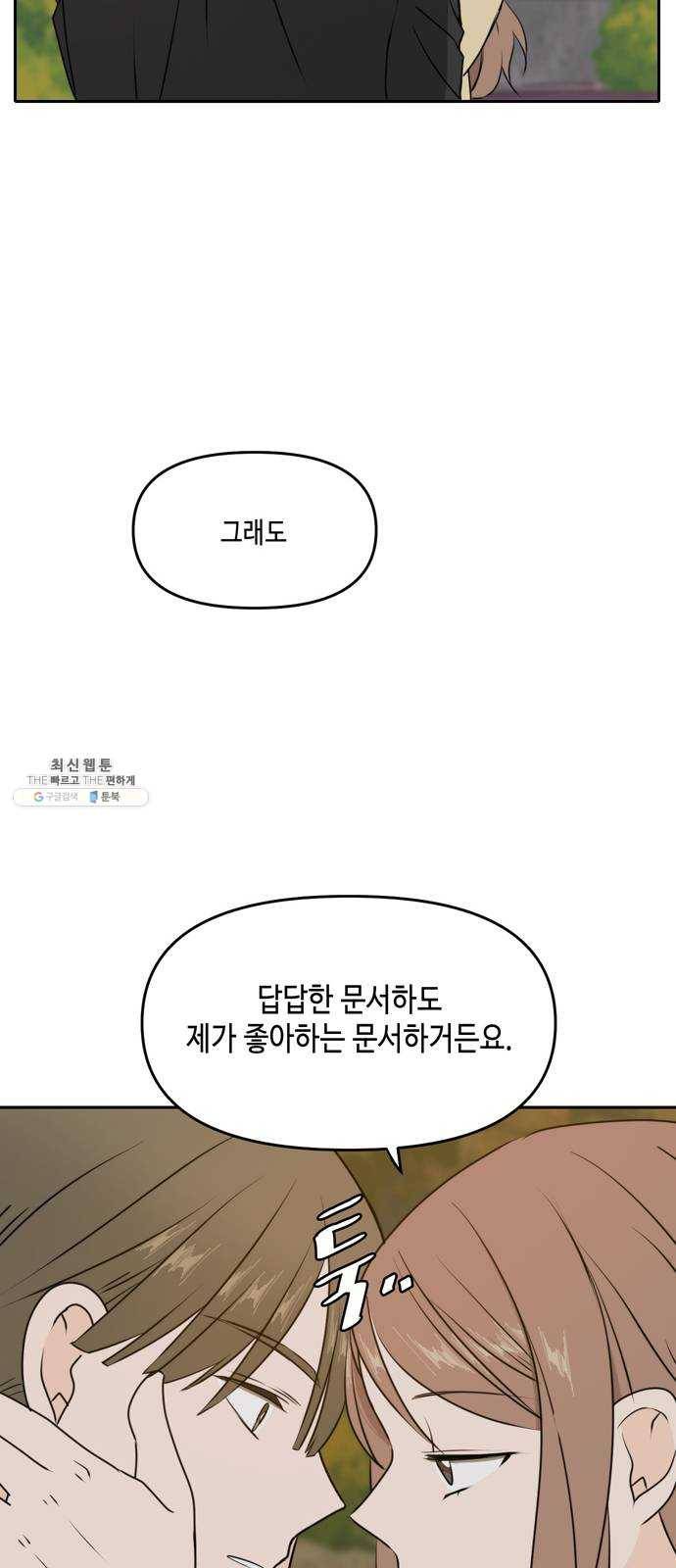 이번 생도 잘 부탁해 43화 33