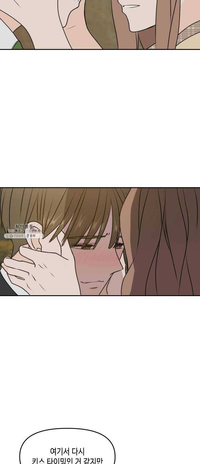 이번 생도 잘 부탁해 43화 34