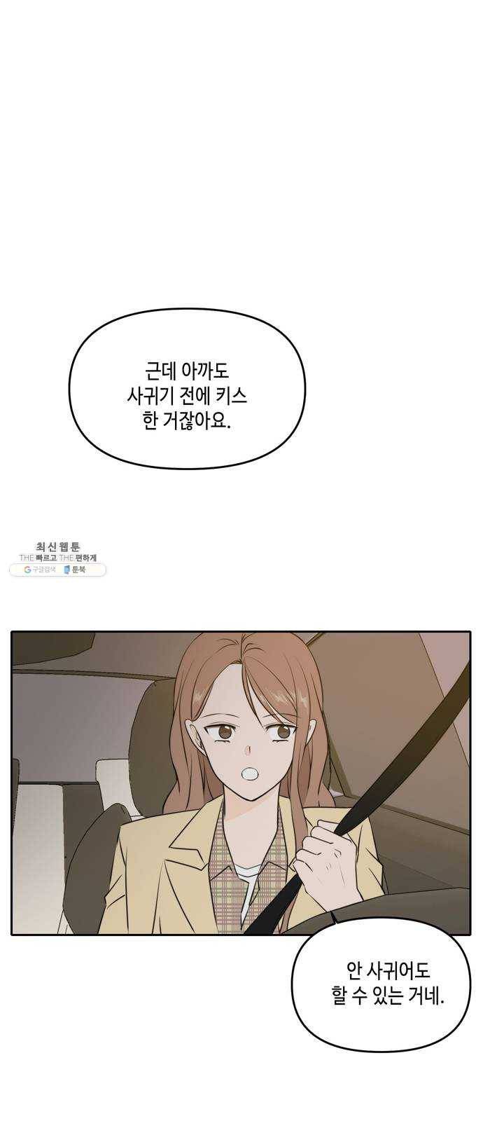 이번 생도 잘 부탁해 43화 36