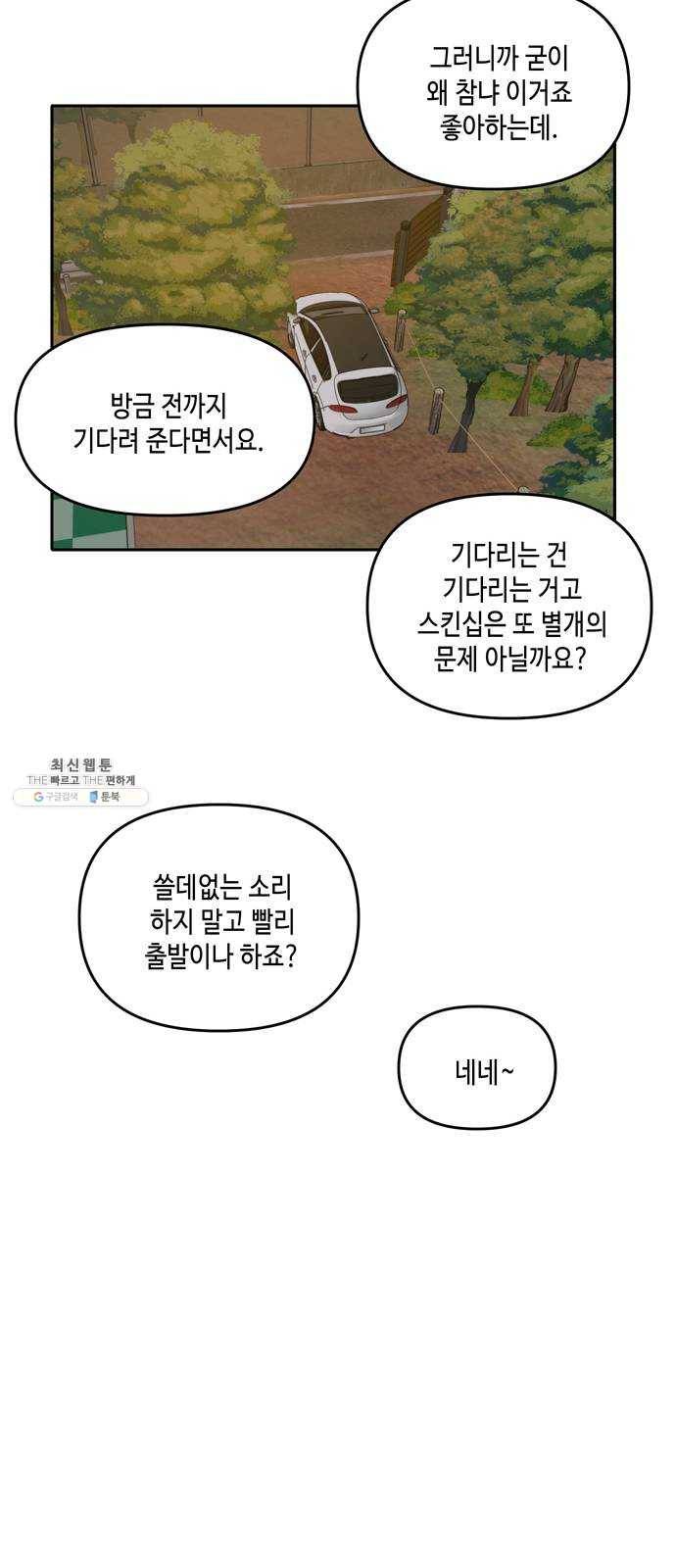 이번 생도 잘 부탁해 43화 38