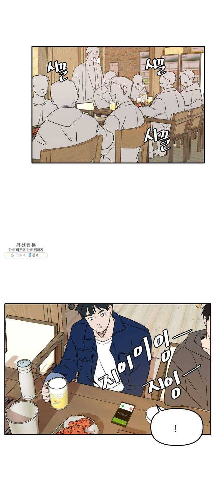 이번 생도 잘 부탁해 43화 39