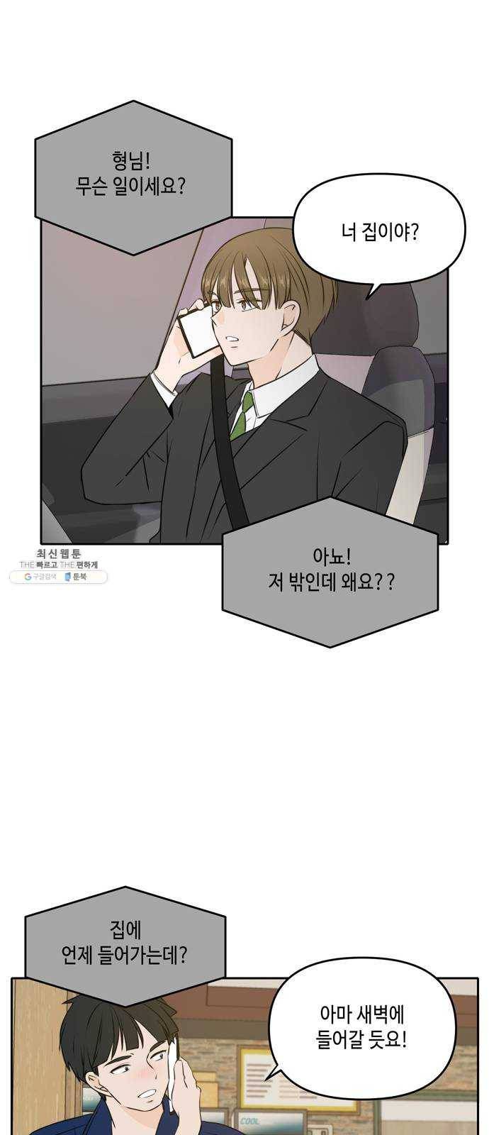 이번 생도 잘 부탁해 43화 40