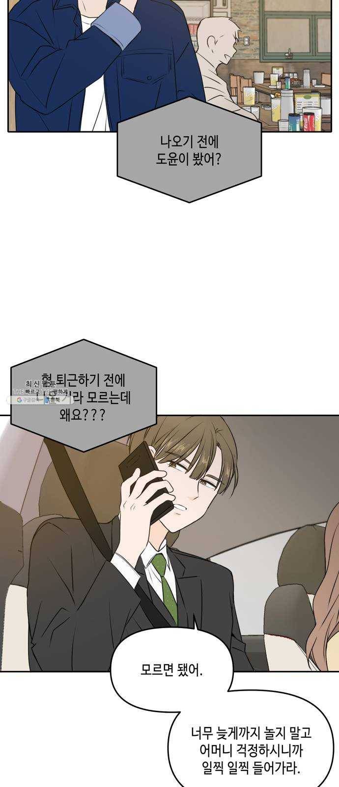이번 생도 잘 부탁해 43화 41