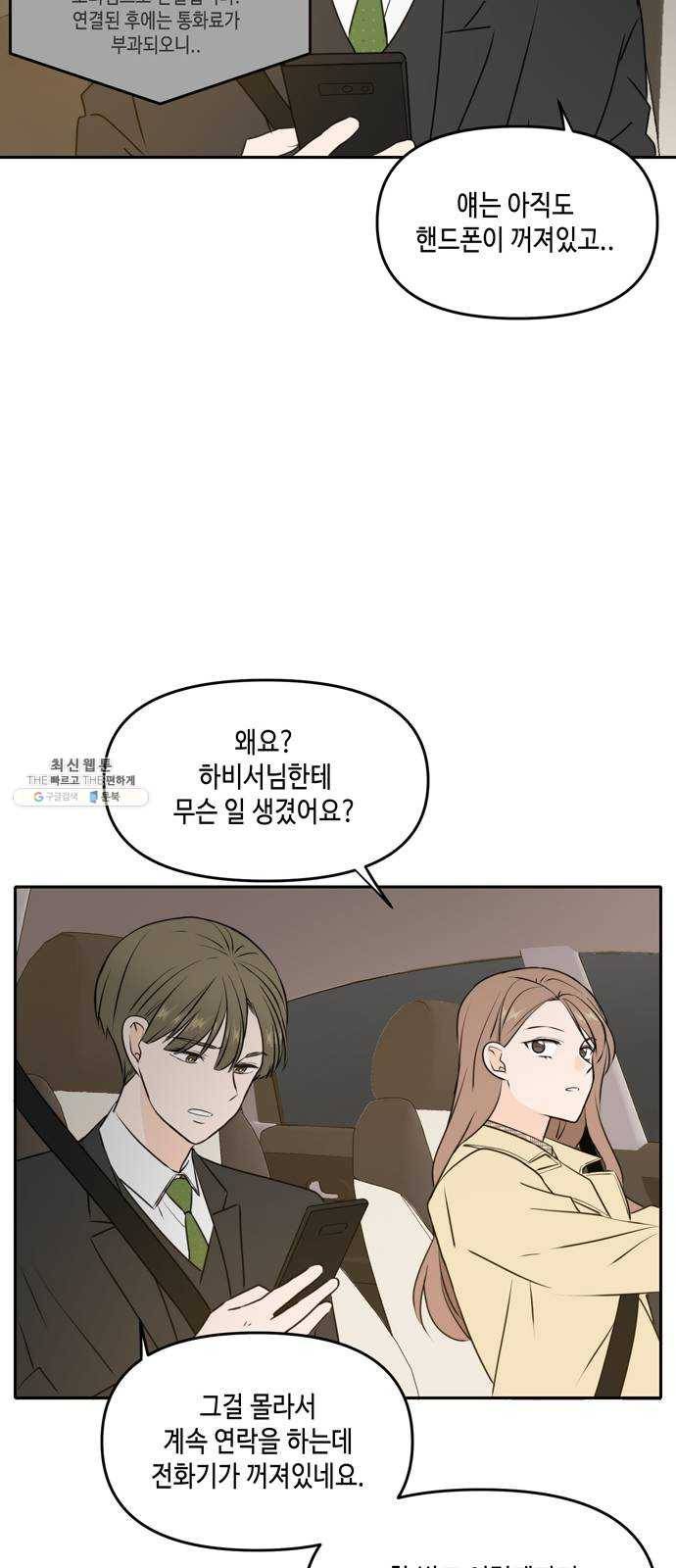 이번 생도 잘 부탁해 43화 43