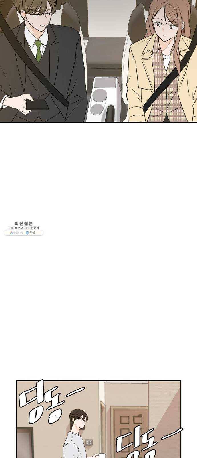 이번 생도 잘 부탁해 43화 45